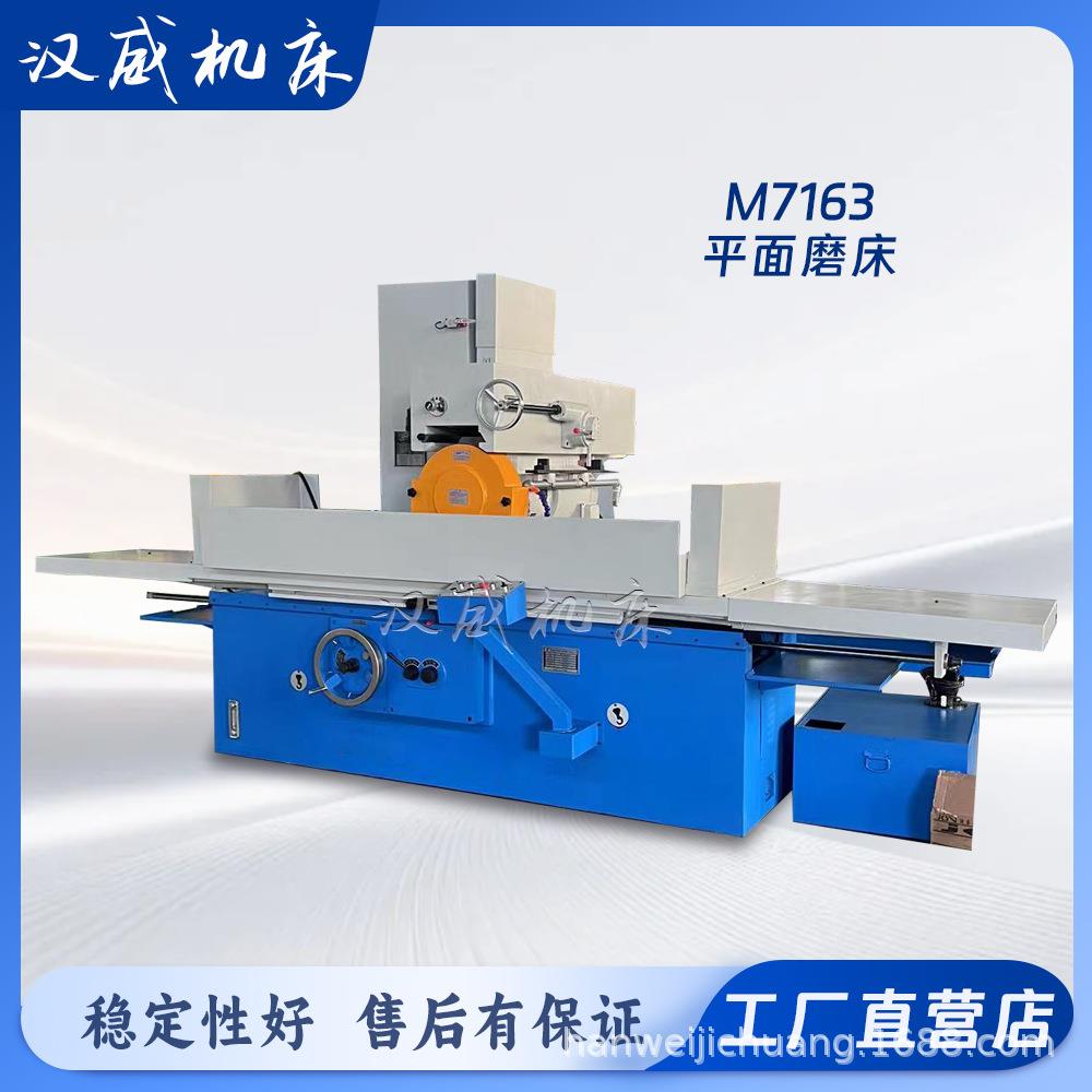 M7163平面磨床M7180厂家直销强力磨削高刚性床身平面加工设备