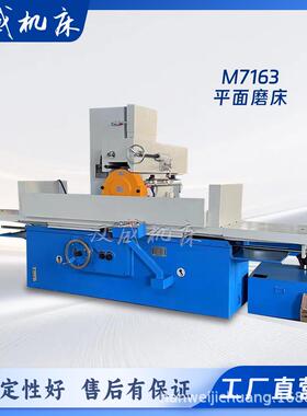 M716平面磨床M7180厂家直销强力磨削高刚性床身平面加工设备