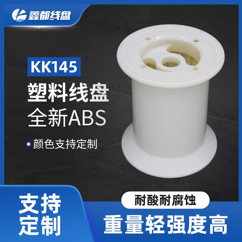 厂家直供特种超精密KK14超细轮塑料工线盘5线轴VIE字卷线盘特种丝