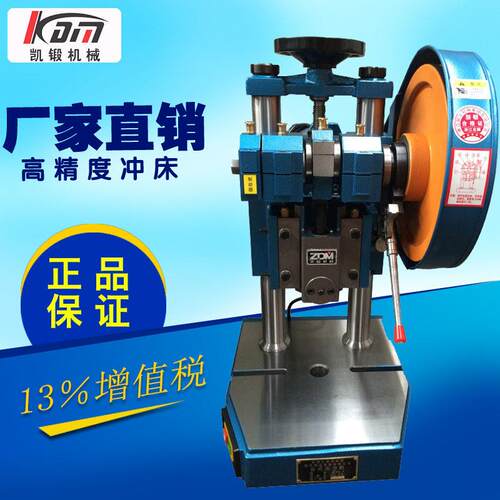 小型手动压力机精密台式冲床电动JC04 3吨浙锻打孔机新品厂家直销