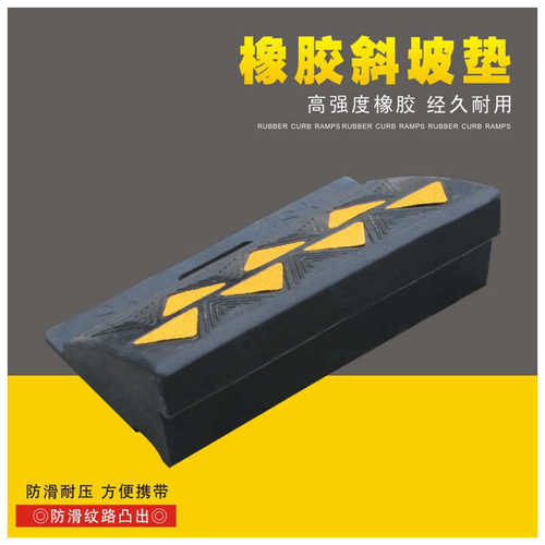 13cm阶梯坡 手提式橡胶路沿坡 路斜坡 路肩 路牙子 上坡垫 台阶垫