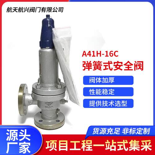 A41H-16C弹簧式安全阀不锈钢法兰安全阀厂家直销高温耐压