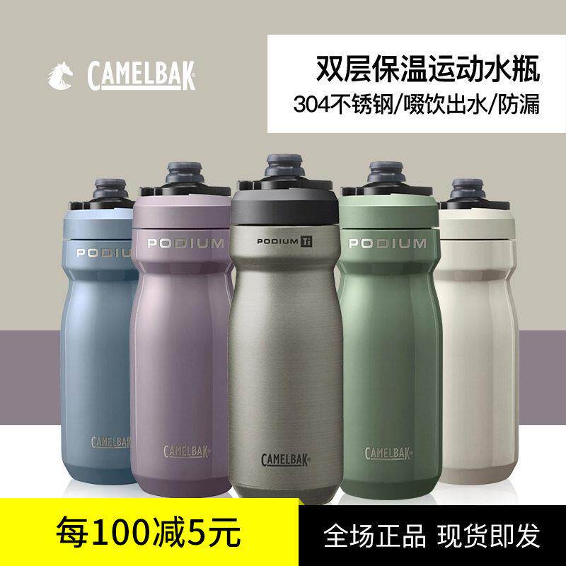 驼峰CAMELBAK骑行运动不锈钢水壶保温保冷杯自行单车登山车抗摔