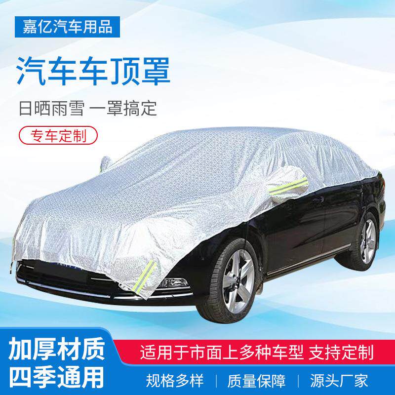 汽车半罩车衣车罩四季隔热遮阳罩银色半身前挡加厚铝膜车顶罩