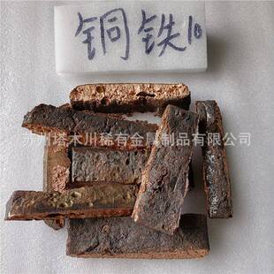 CuFe10铜铁10铜稀土中间合金块CuFe50熔炼添加用铜镧铈20现货零切
