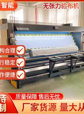 厂家供应针织机器无张力验布机对照式电眼追踪无缩水机机械