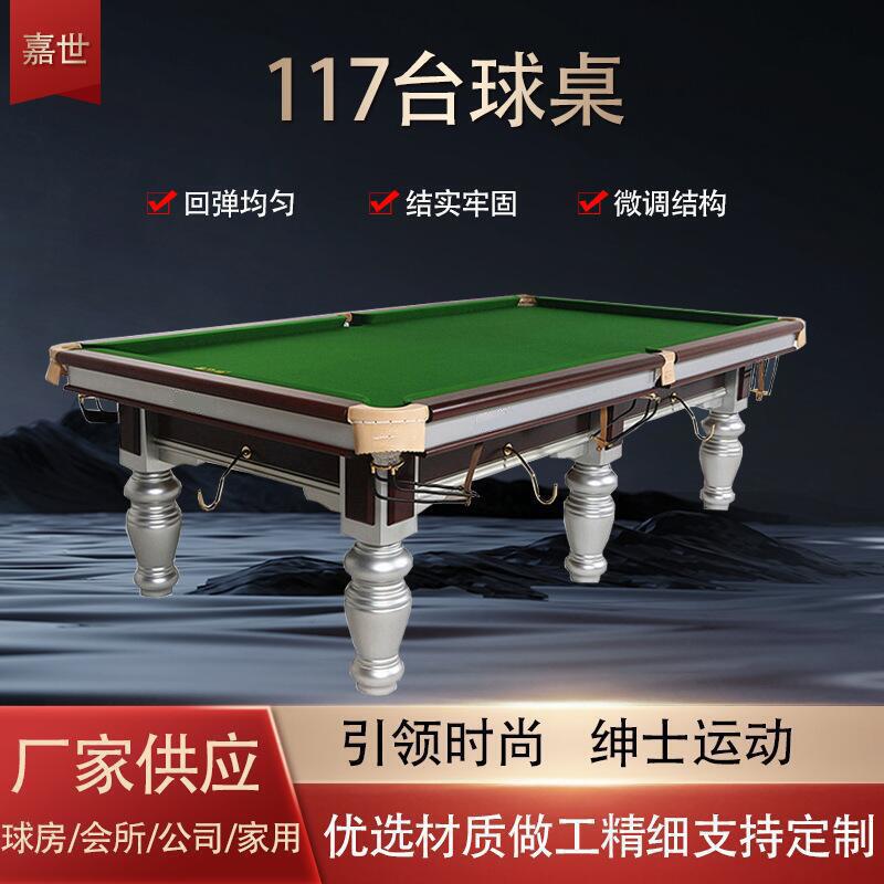 家用商用成人型美式黑八商用球房钢库青石台球桌中式台球桌