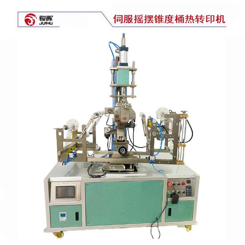 电子伺服摇摆锥度热转印机 注塑胶桶化工涂料桶商标包装热转印机