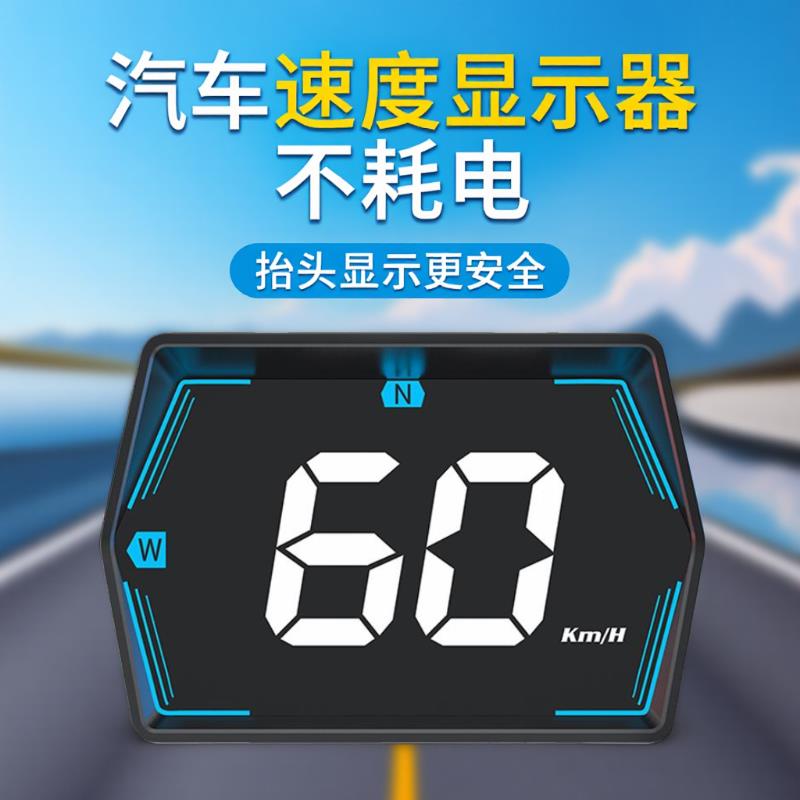汽车gps速度显示器汽车通用hud电动自行车新能源货车载车速表擡头