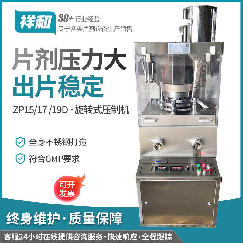 ZP-151719D旋转式压片机大型工业车间不锈钢全自动制片供应