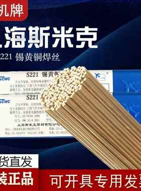 斯米克飞机牌S213锡青铜焊丝钨极氩弧焊1.6mm