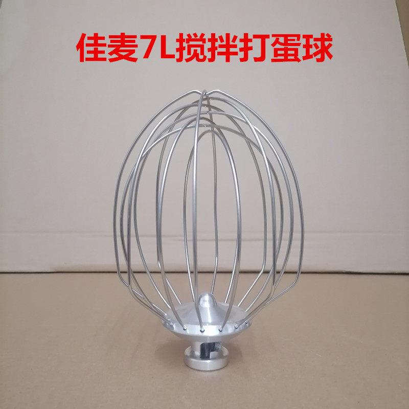 佳麦鲜奶机搅拌球7L打蛋球搅拌拍和面勾矽胶搅拌拍厨师机7L搅拌桶