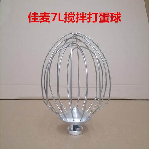 佳麦鲜奶机搅拌球7L打蛋球搅拌拍和面勾矽胶搅拌拍厨师机7L搅拌桶