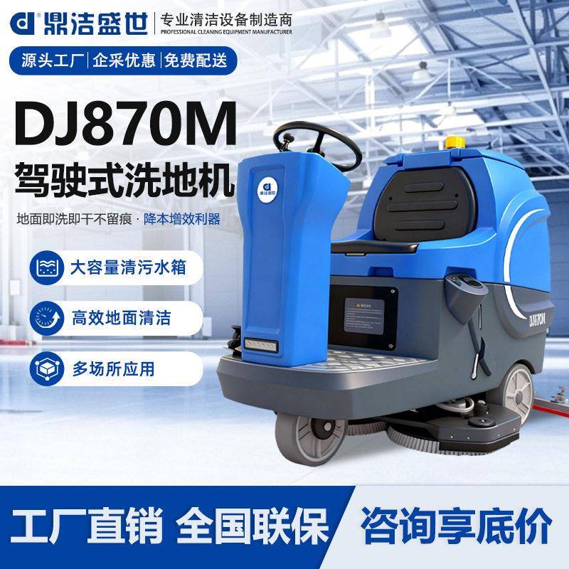 鼎洁盛世驾驶式洗地机环氧地坪金刚砂水泥车间仓库车库工厂洗地车
