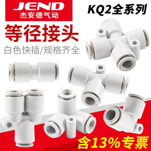 气管等径直通三通快插接头KQ2T/KQ2U/KQ2L/KQ2H04/06/08/10-00