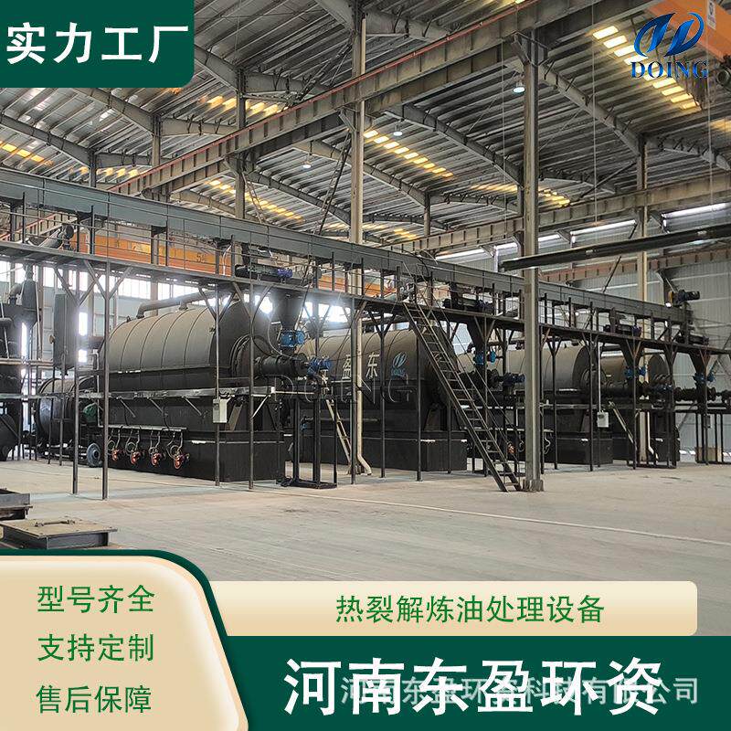 东盈 油基岩屑热解提炼油设备 热裂解脱油设备 含油危废减量处理