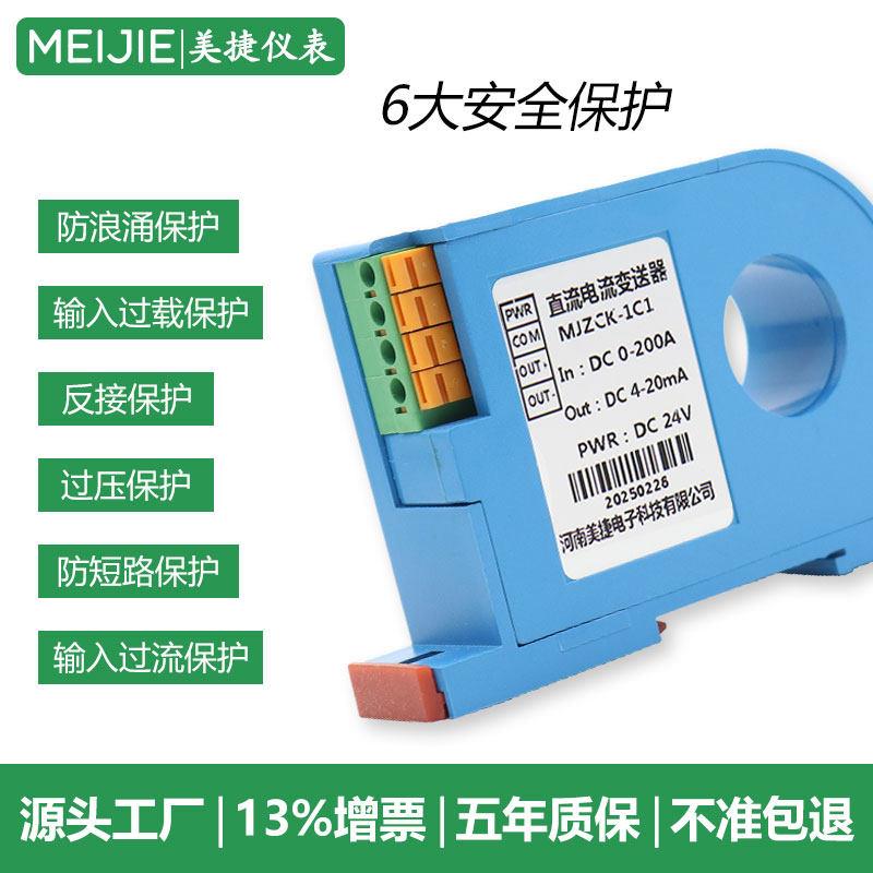 器直流流变送器穿孔霍尔电量感测互感DC2器0电0A转4-20mA隔离模块