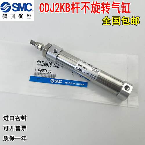 SMC杆不旋转气缸CJ2KB10/CDJ2KB16-15-20-25-30-40-45-50-75Z100Z