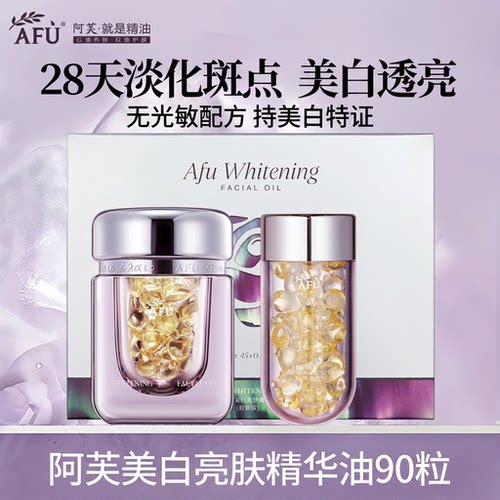 阿芙▶极光玫瑰美白精华油