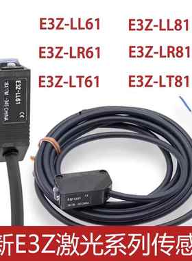 全新光电开关E3Z-LL61/LL81/LS61/LR61/LR81/LT61/LT81/L61传感器