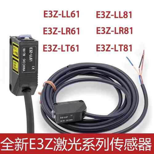 全新光电开关E3Z-LL61/LL81/LS61/LR61/LR81/LT61/LT81/L61传感器