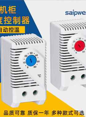 saipwell机械式温控器NO温控开关控制风扇开关小型温控器JWT6011F