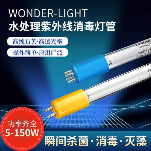 美国WONDER紫外灯GPH843T5L/LS/40W水处理紫外线杀菌消毒石英UV灯