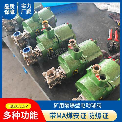矿用隔爆型一体式电动螺纹球阀MKGQ911F-64P-DN32