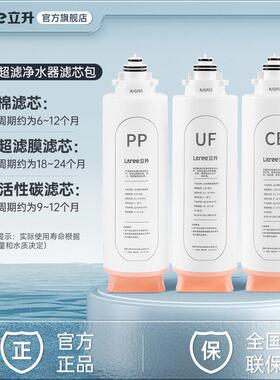 【力生净水器原装滤芯】C3超滤净水器滤芯套装Pp+Cb+Uf滤芯