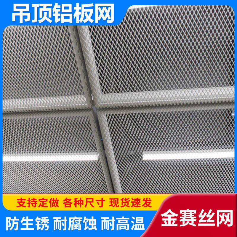 吊顶铝板网室内装饰铝拉网金属菱形拉伸扩张网幕墙氟碳喷涂钢板网,商业/办公家具,瓷砖展架/地板展架,淘宝优惠券,粉丝福利购,淘宝优惠卷