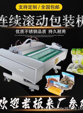 商用全自动真空食品包装机豆制品肉制品真空设备酱菜滚动式包装机