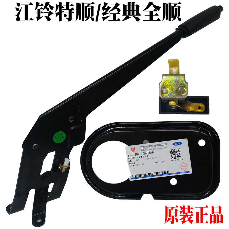 适用经典全顺手刹柄江铃特顺手刹拉杆总成配件手刹柄全顺手刹开关