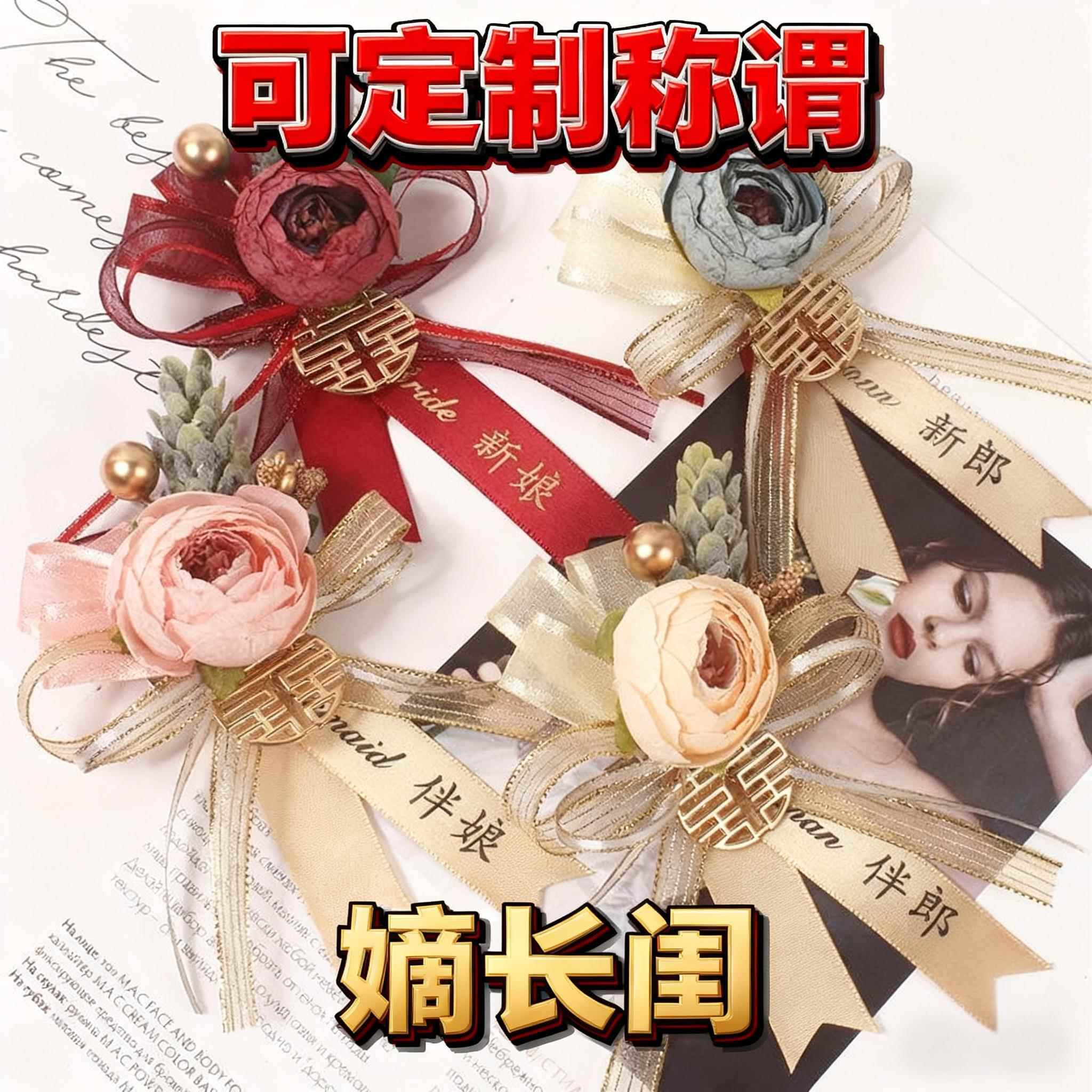 嫡长闺胸花小清新婚礼新郎新娘森系胸襟花婚庆用品称谓齐全可定制