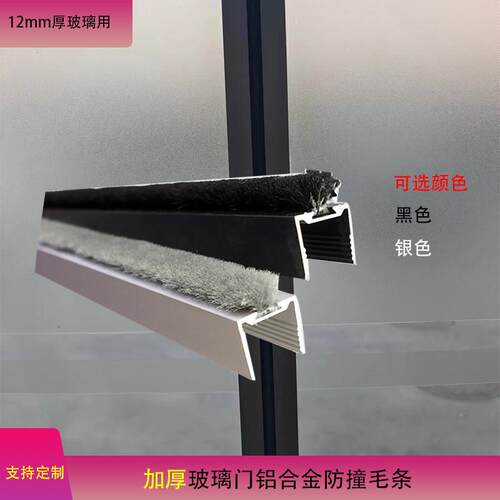 无框玻璃自动感应门12mm厚专用加厚防风铝合金防撞密封条