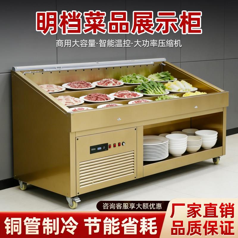 卧式商用展示柜自助餐火锅烤肉冷藏保鲜喷雾柜明档阶梯点菜柜定制