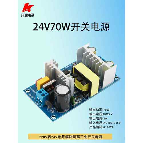 220V至24V70W开关电源裸板交流-直流隔离工业电源模块Ac110至Dc24