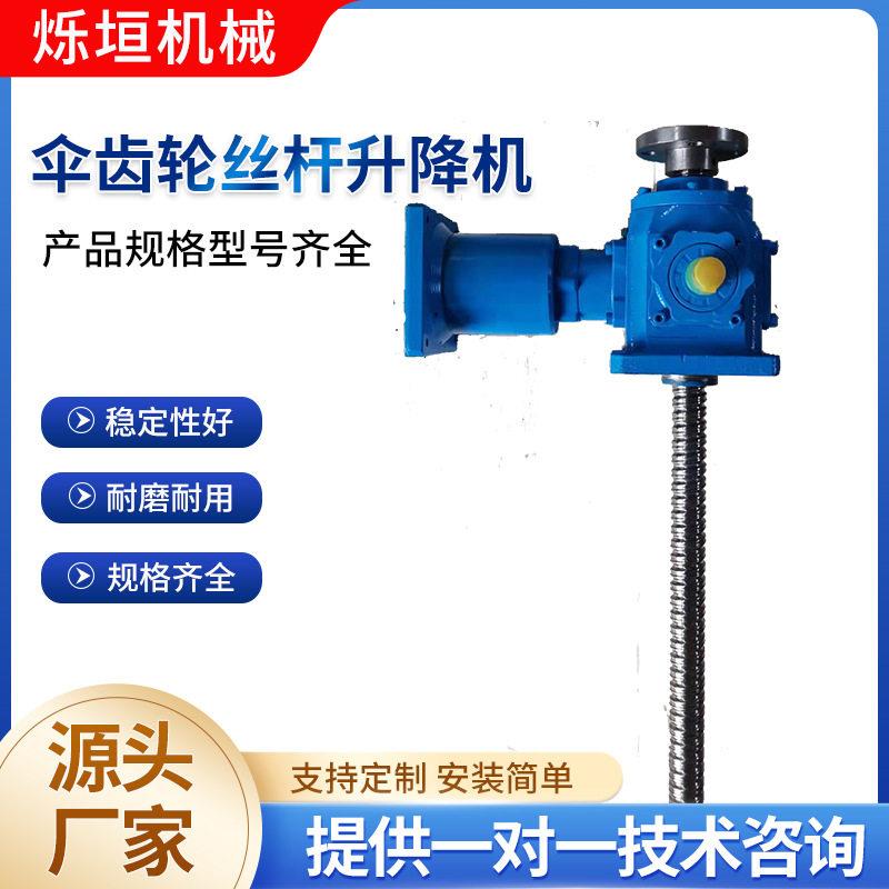 精密伞齿轮丝杆升降机重型升降设备工业机械设备升降台用传动机构