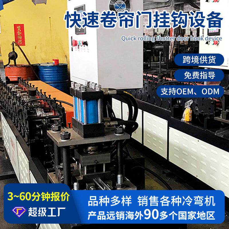 快速卷帘门挂钩生产设备卷帘门挂钩机械设备生产线冷弯成型机