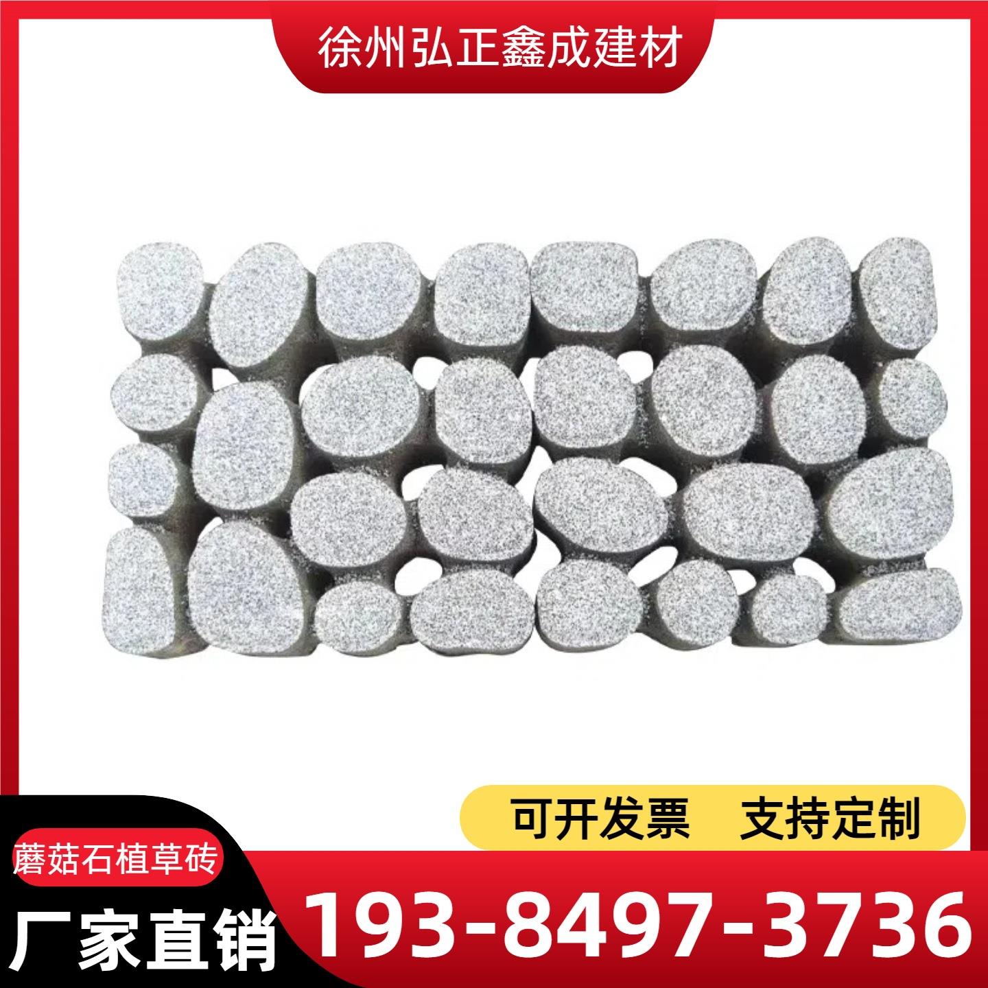 蘑菇石植草砖草坪砖仿石材路牙石透水砖pc砖停车位马蹄砖小区绿化