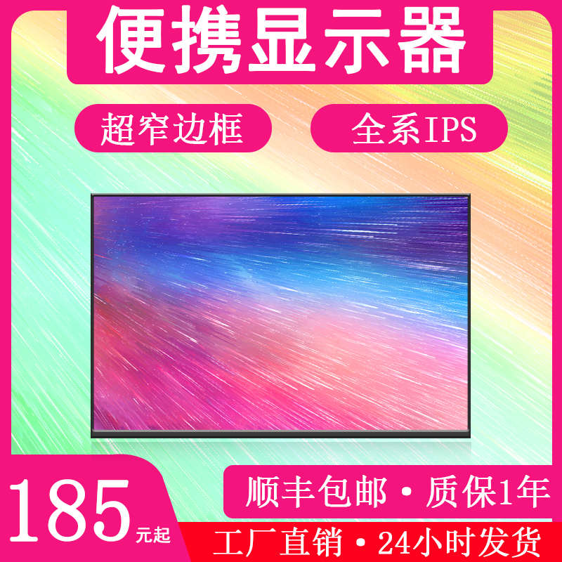 14/15寸笔记本电脑 switch 4k 高刷 移动 便携显示器2k144hz触控