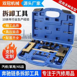 奔驰M271M272链条拆卸工具M274M276铆接专用汽车正时工具