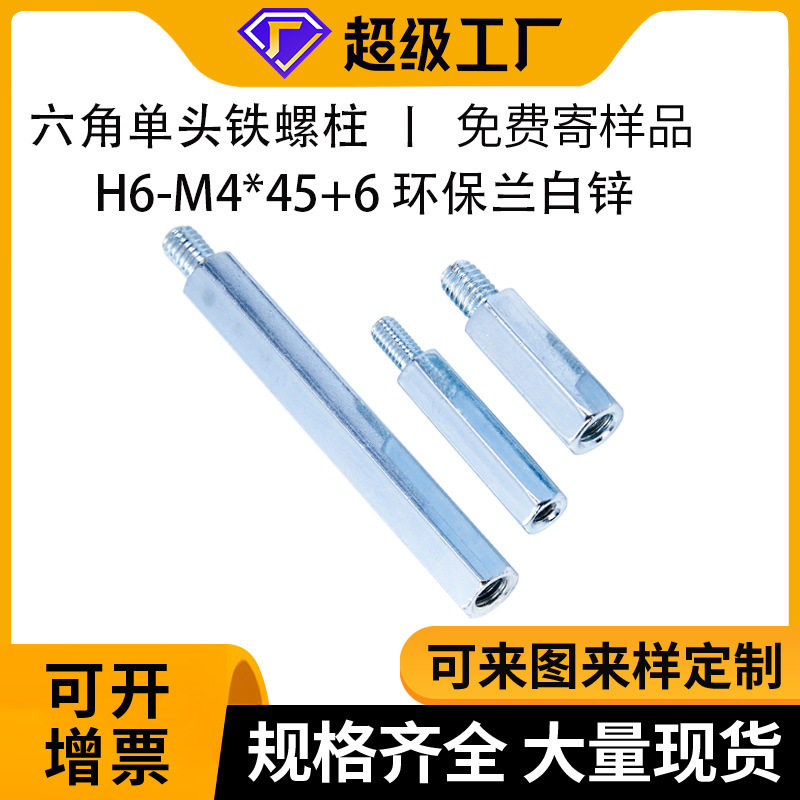 源头工厂现货线路板柱6支撑H6-M4*4RMT5+镀锌通用定固连接单头六