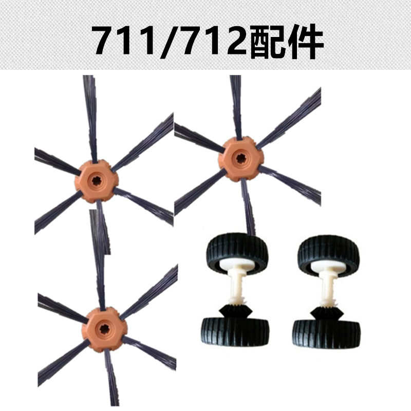 扫地机器人M722/712配件万向轮M714/701边刷抹布柯瑞勒充电器电池