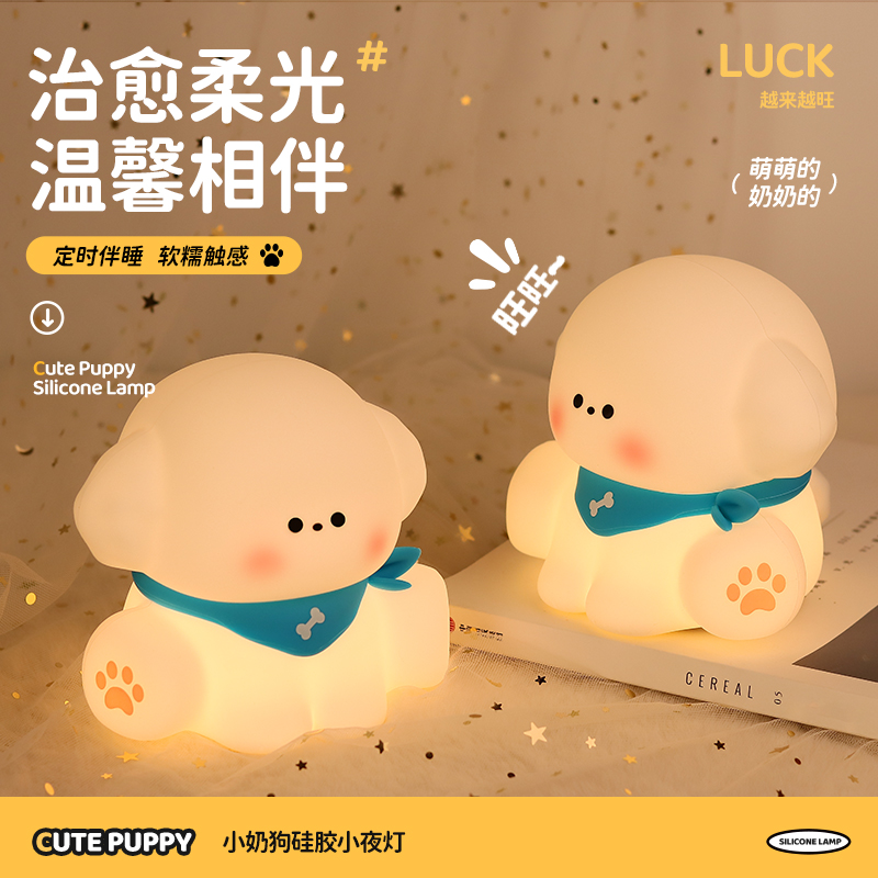 egogo小奶狗小夜灯卧室睡眠婴儿喂奶灯儿童伴睡硅胶拍拍灯床头灯