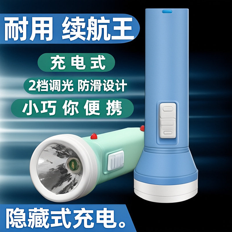 手电筒 充电式户外多功能迷你老人家用便携消防酒店应急灯