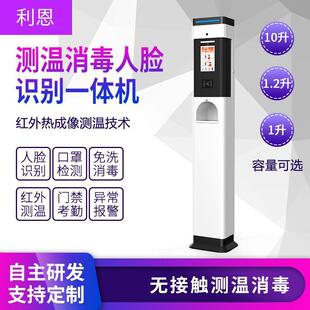 疫情防控测温消毒人脸识别一体机智能终端自动红外