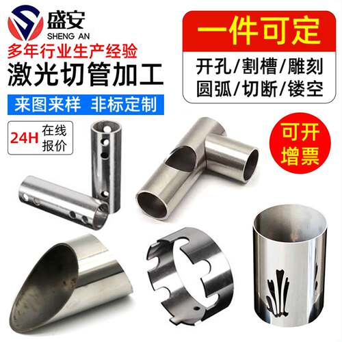 不锈钢管激光切管个性开孔圆管方管装饰管工业管304/201来图个性