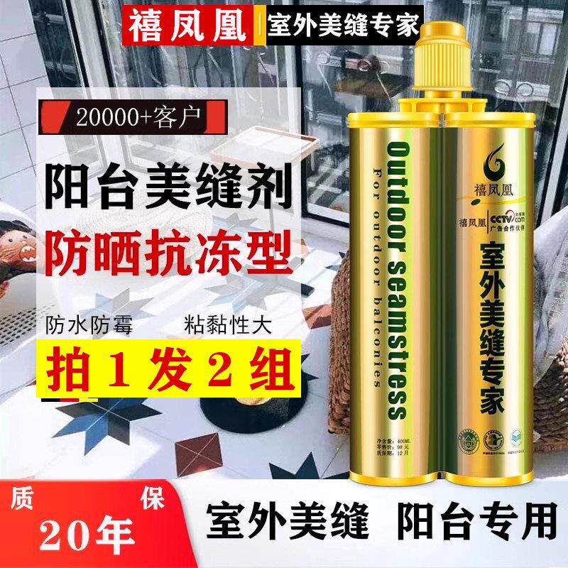 室外美缝剂瓷砖地砖专用胶防冻石材防水外墙防晒大理石户外填缝剂
