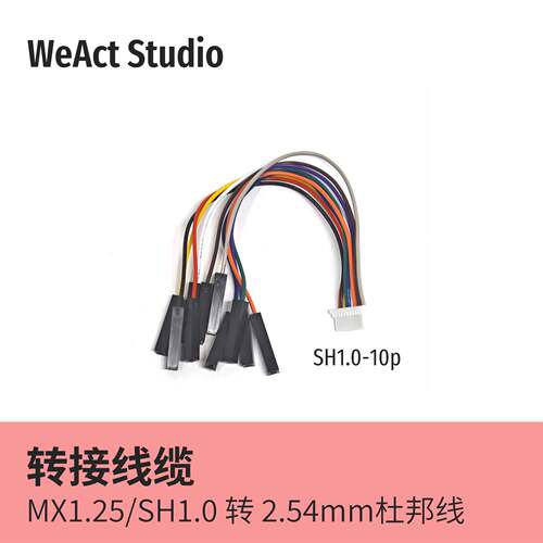 WeAct 转接线缆 连接器转杜邦线 用于STlink 墨水屏 OLED模块
