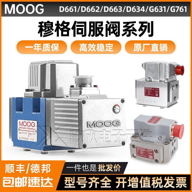 moog穆格伺服阀D634/D663/G771/G631/D791换向D656比例液压电磁阀